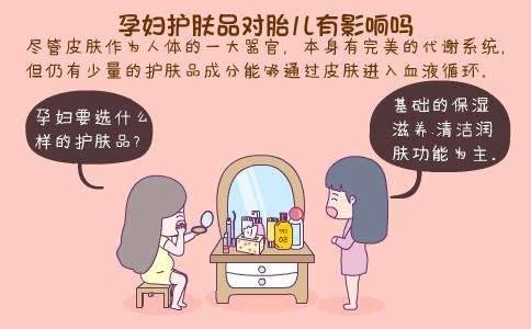 懷孕期間能用護(hù)膚品嗎？