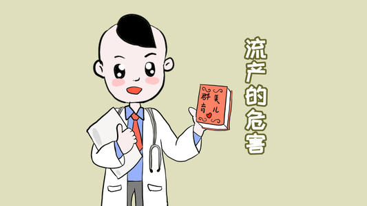 為什么有些女人會有流產性不孕？