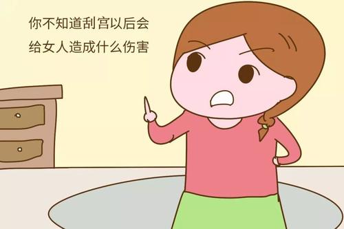 刮宮術過后，過多長時間可以實行備孕？
