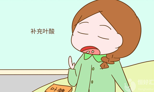 備孕時(shí)的葉酸啥時(shí)候吃最好？