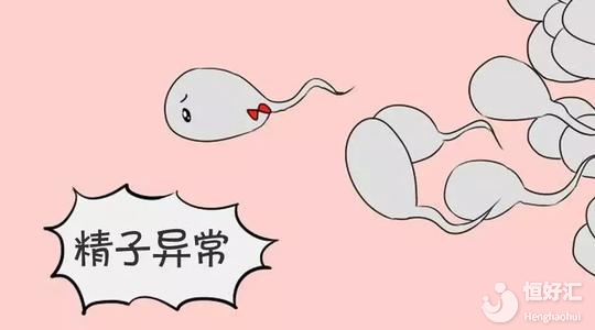 精子畸形還能不能受孕？