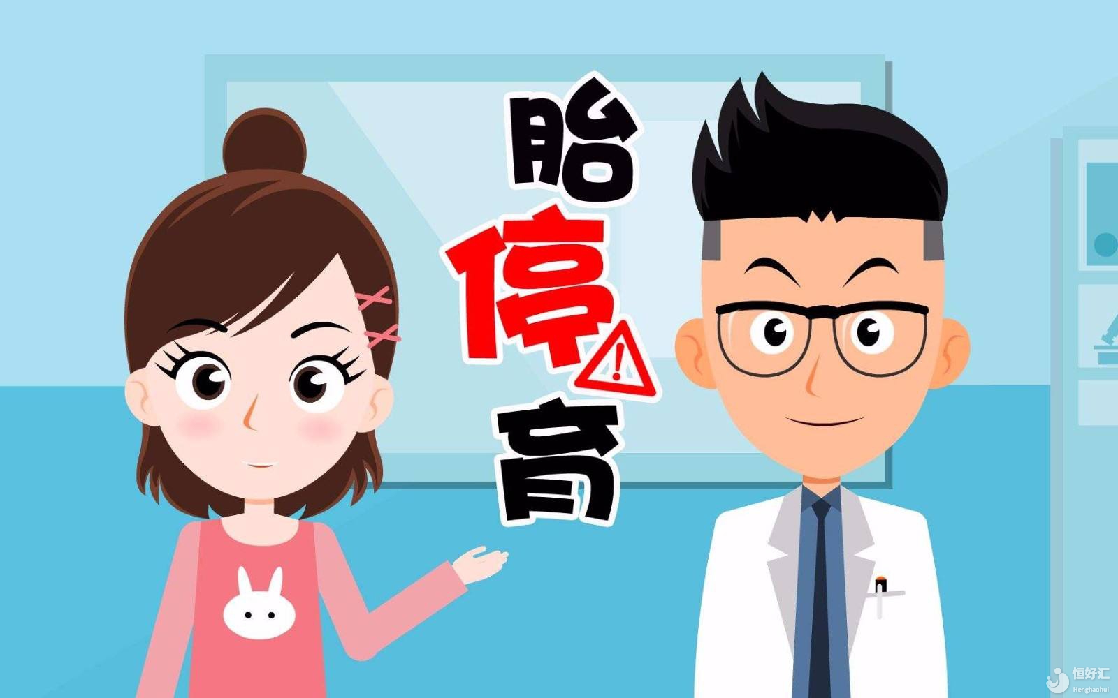 嗚嗚！為什么會出現(xiàn)胎停育？我的寶寶好可憐......