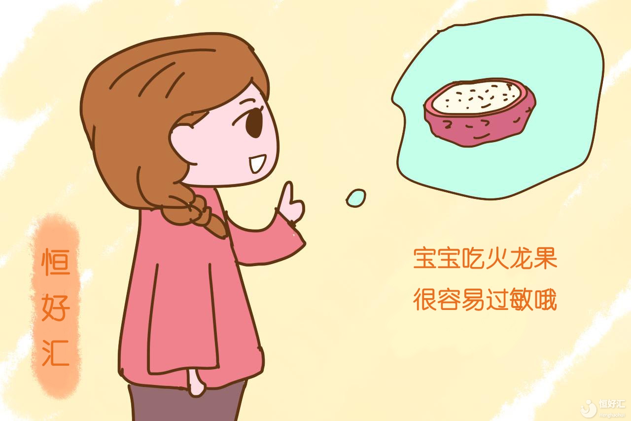 火龍果小貼士：試管媽媽能吃嗎？試管寶寶可以吃嗎？