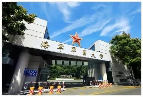 中國(guó)人民解放軍海軍軍醫(yī)大學(xué)（原第二軍醫(yī)大學(xué)）