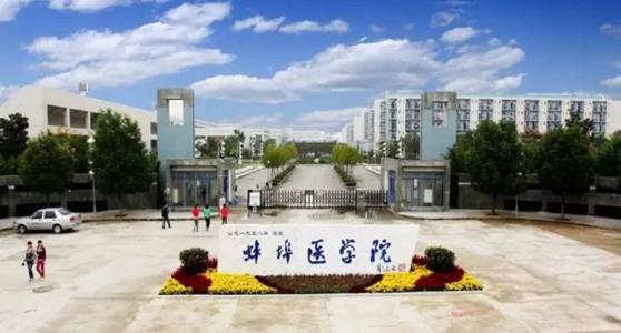安徽省蚌埠醫(yī)學院