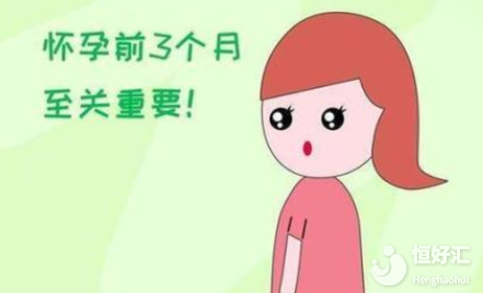孕三個(gè)月要注意這些事，對(duì)胎兒有益無害