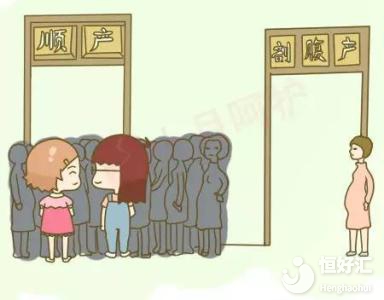 盤點(diǎn)順產(chǎn)跟剖腹產(chǎn)的4大疑問，相信你也遇到過