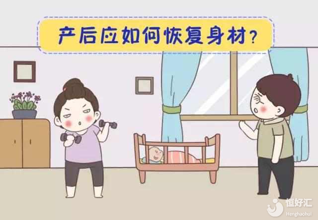 產后減肥用這些小妙招，別說不告訴你！