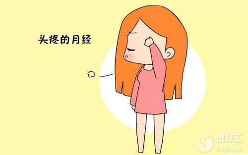 月經不調不要慌，找出這幾點有利于應對它！