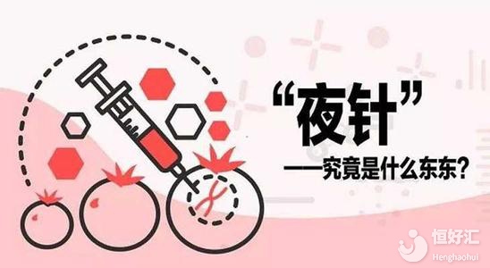 試管嬰兒打夜針前請注意這幾點，有利成功率！