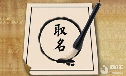 寶寶起名的注意事項(xiàng)大全，你全都避開了嗎？