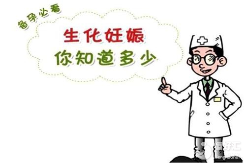 做試管還會(huì)發(fā)生生化妊娠？主要原因是它們