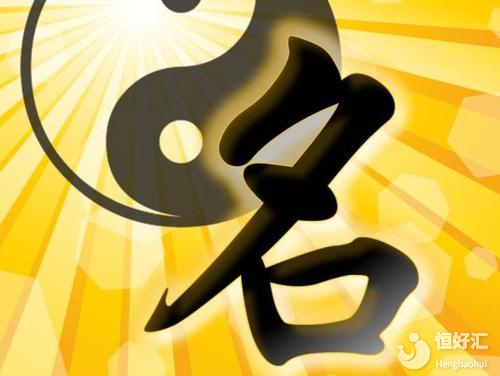 姓名對健康也有影響你知道嗎？不看會后悔一輩子……
