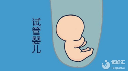 地下試管嬰兒機構可靠嗎？醫生：主要看這3點