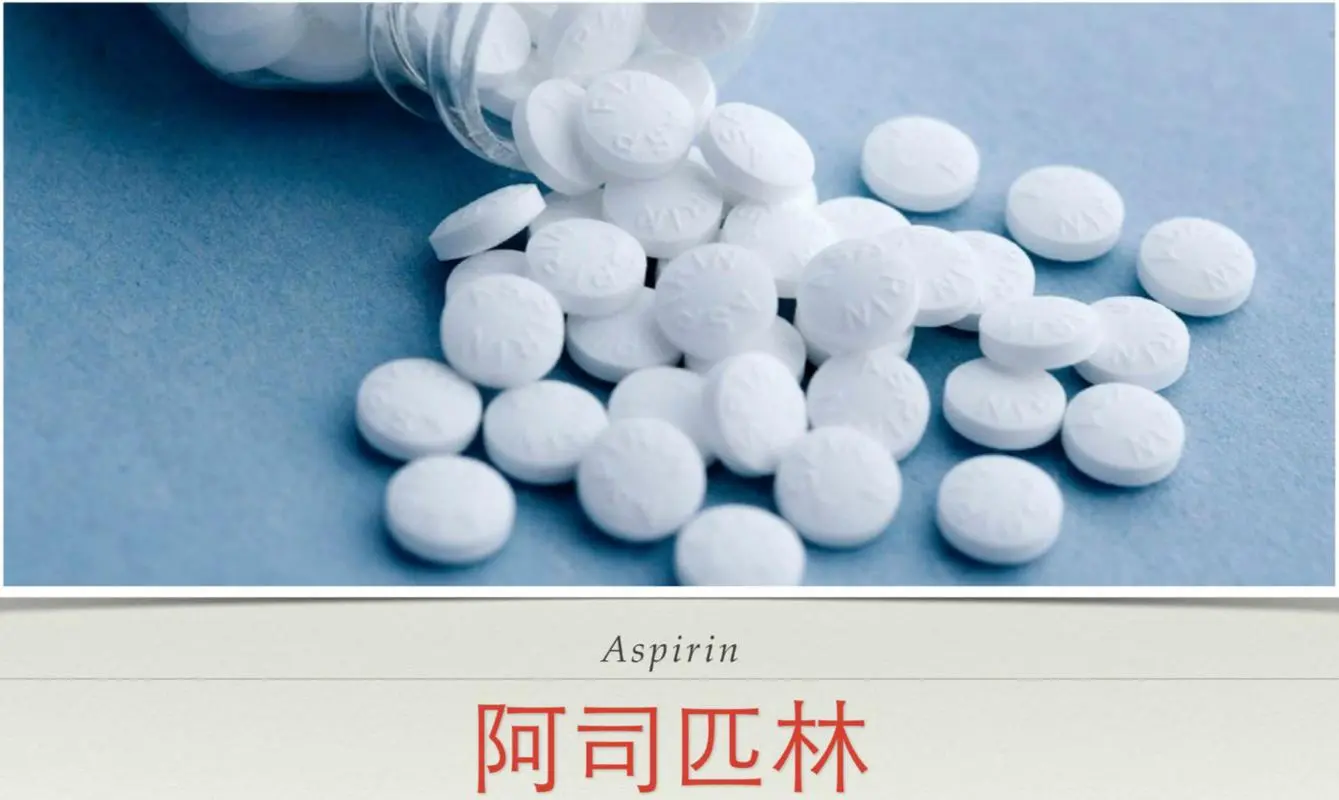 “神藥”阿司匹林，在做試管嬰兒的你一定經常用到
