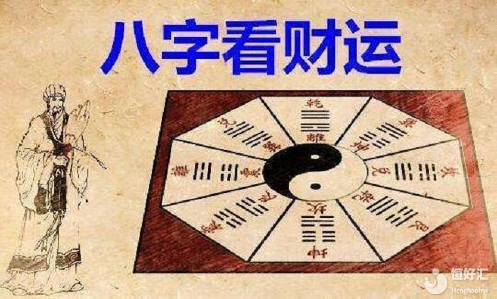 八字命理分析化格，桃花運(yùn)，八字財(cái)運(yùn)預(yù)測(cè)