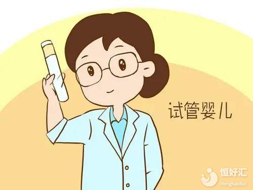 關于試管嬰兒，醫生最想澄清的3大誤解