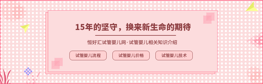 十五年的堅(jiān)守，換來(lái)新生命的期待