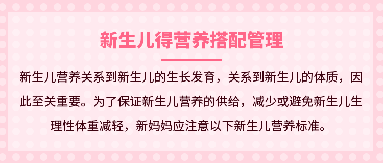新生兒營(yíng)養(yǎng)搭配