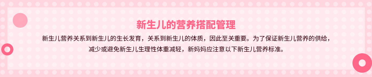 新生兒營(yíng)養(yǎng)搭配